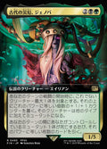 Jenova, Ancient Calamity (Extended Art)